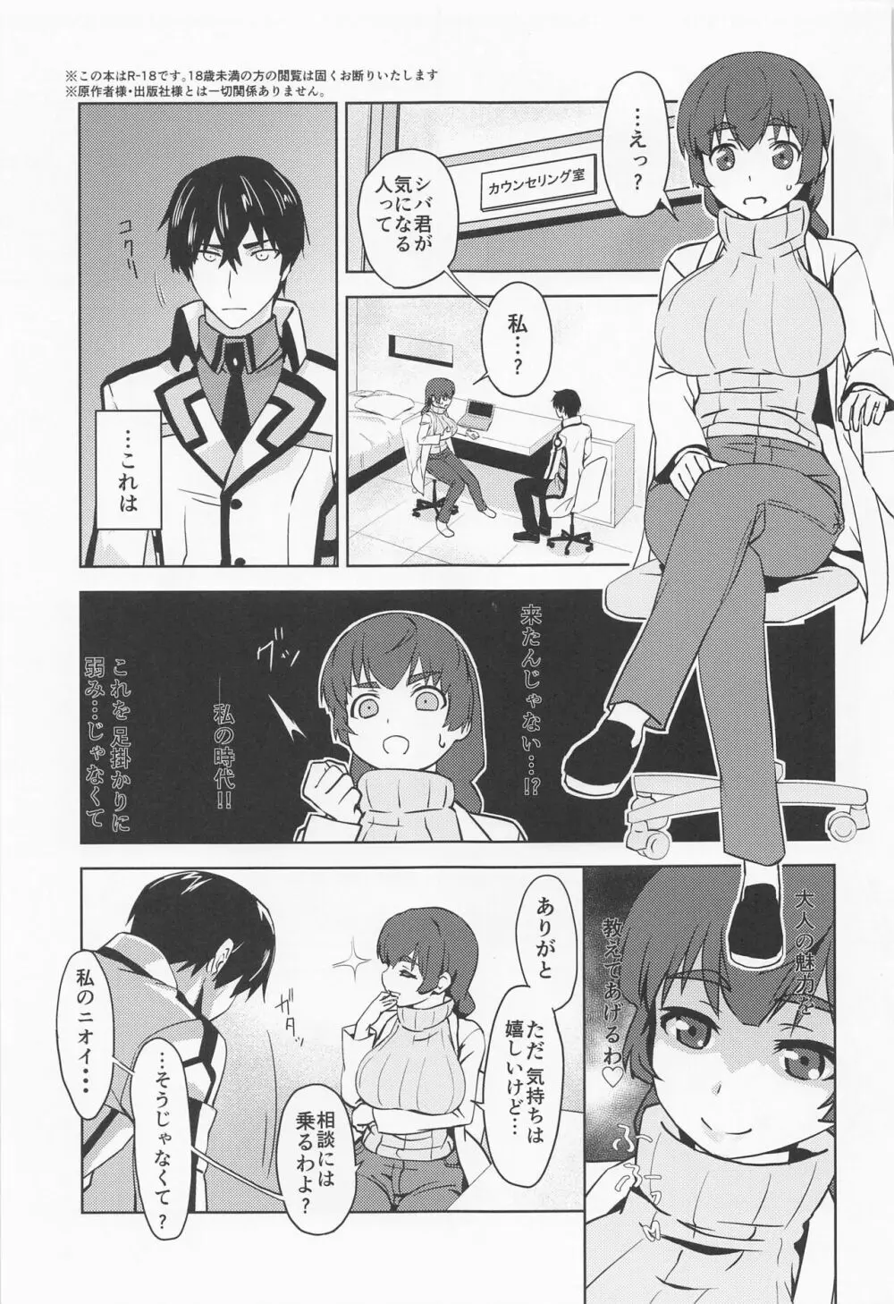 白ワンピは破れない～まほうかナントカのクンカクンカ～ - page2