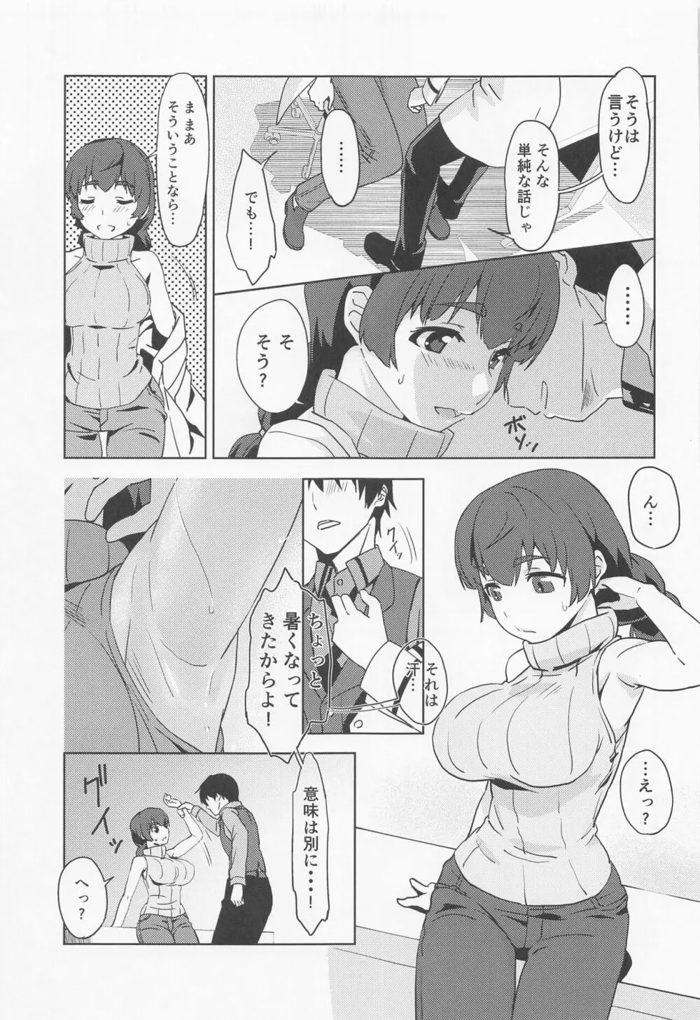 白ワンピは破れない～まほうかナントカのクンカクンカ～ - page4