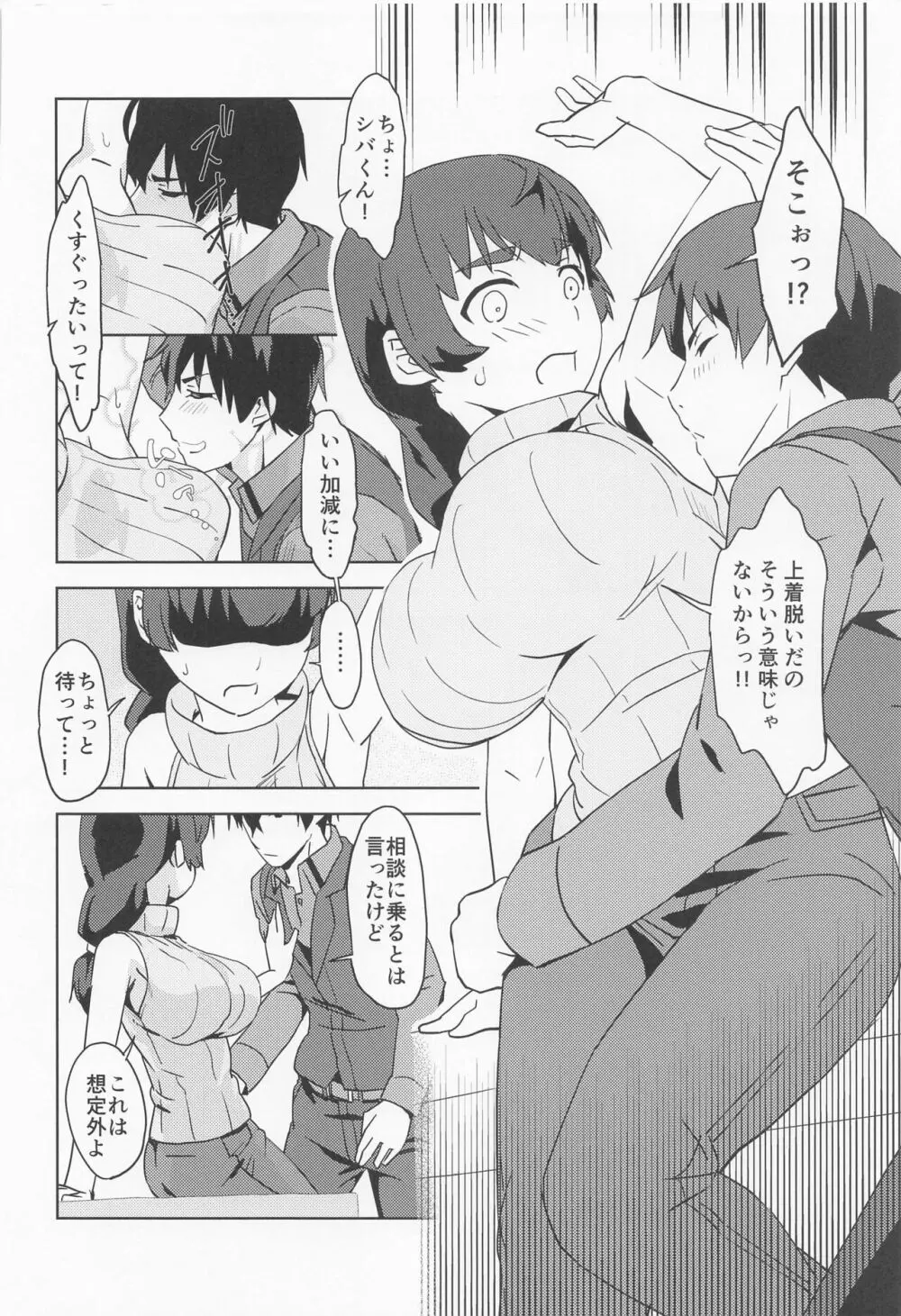 白ワンピは破れない～まほうかナントカのクンカクンカ～ - page5