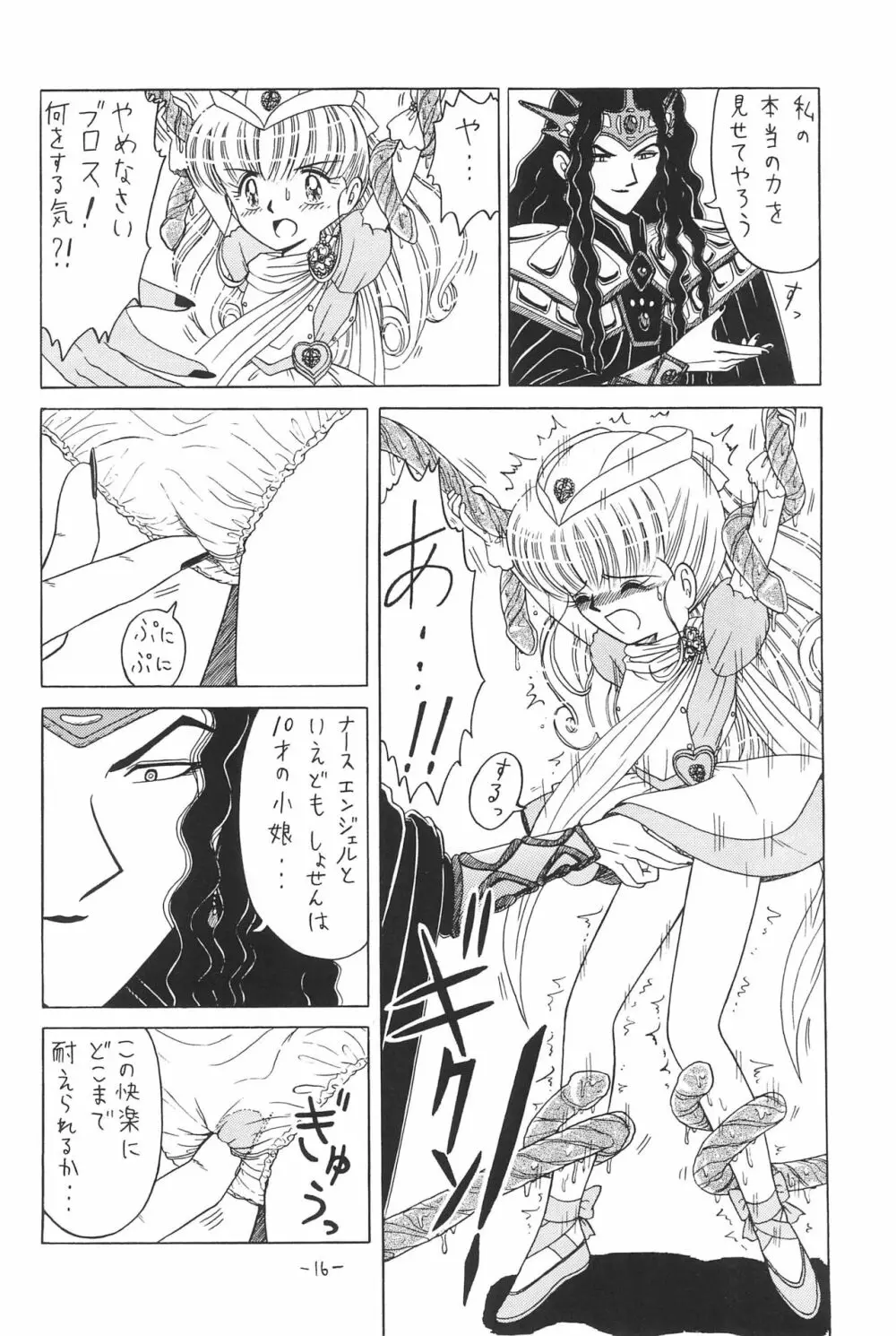 ひとスジ縄 SPECIAL るりるり? 総集編完全版 - page16