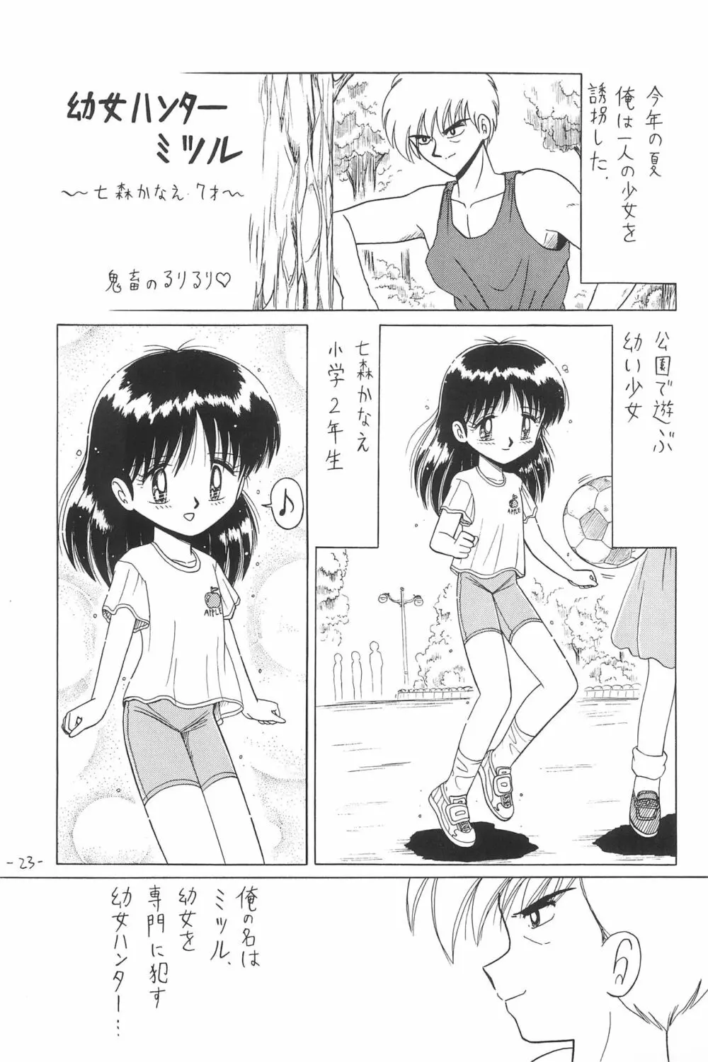 ひとスジ縄 SPECIAL るりるり? 総集編完全版 - page23