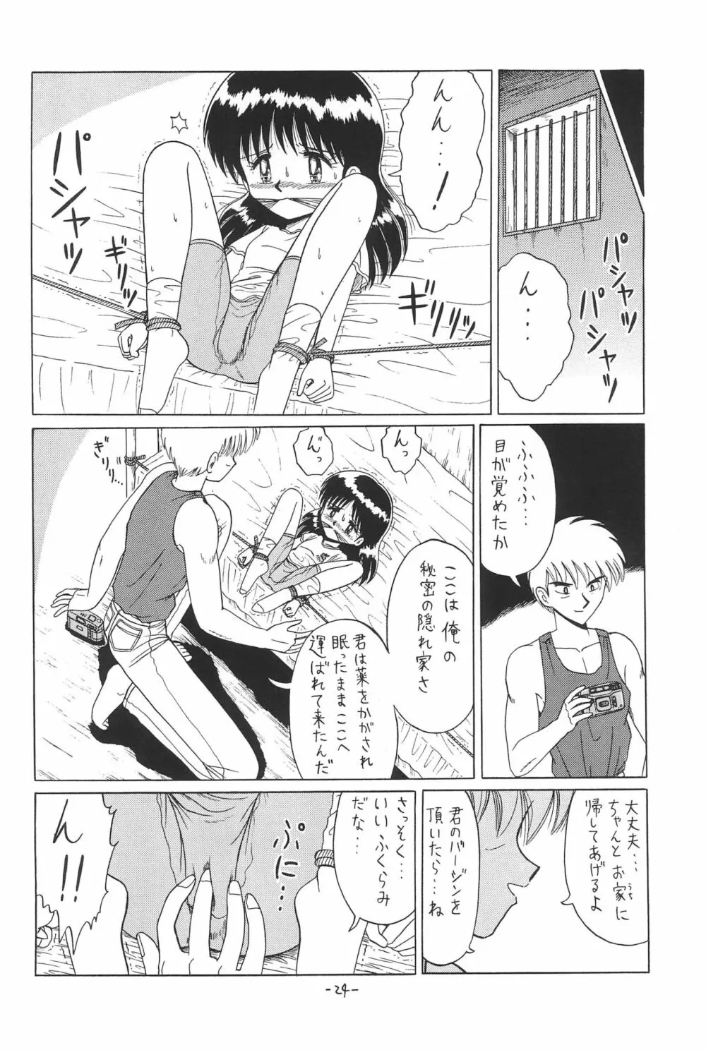 ひとスジ縄 SPECIAL るりるり? 総集編完全版 - page24