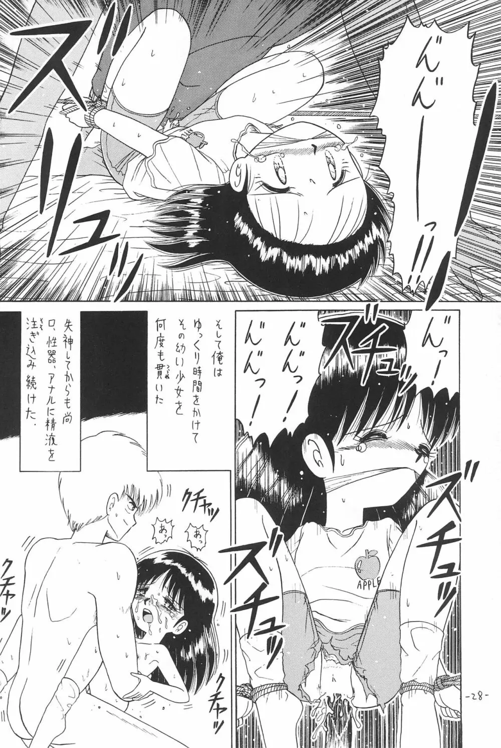 ひとスジ縄 SPECIAL るりるり? 総集編完全版 - page28