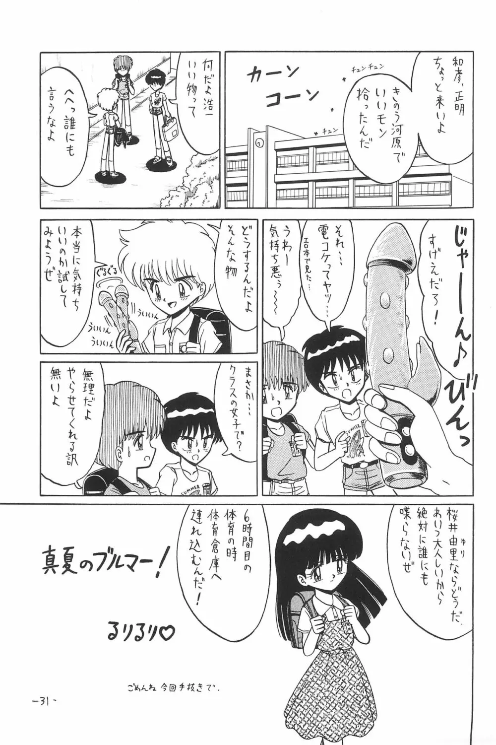 ひとスジ縄 SPECIAL るりるり? 総集編完全版 - page31