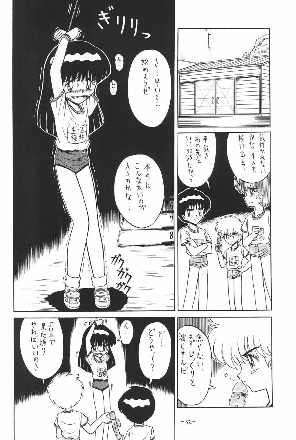 ひとスジ縄 SPECIAL るりるり? 総集編完全版 - page32