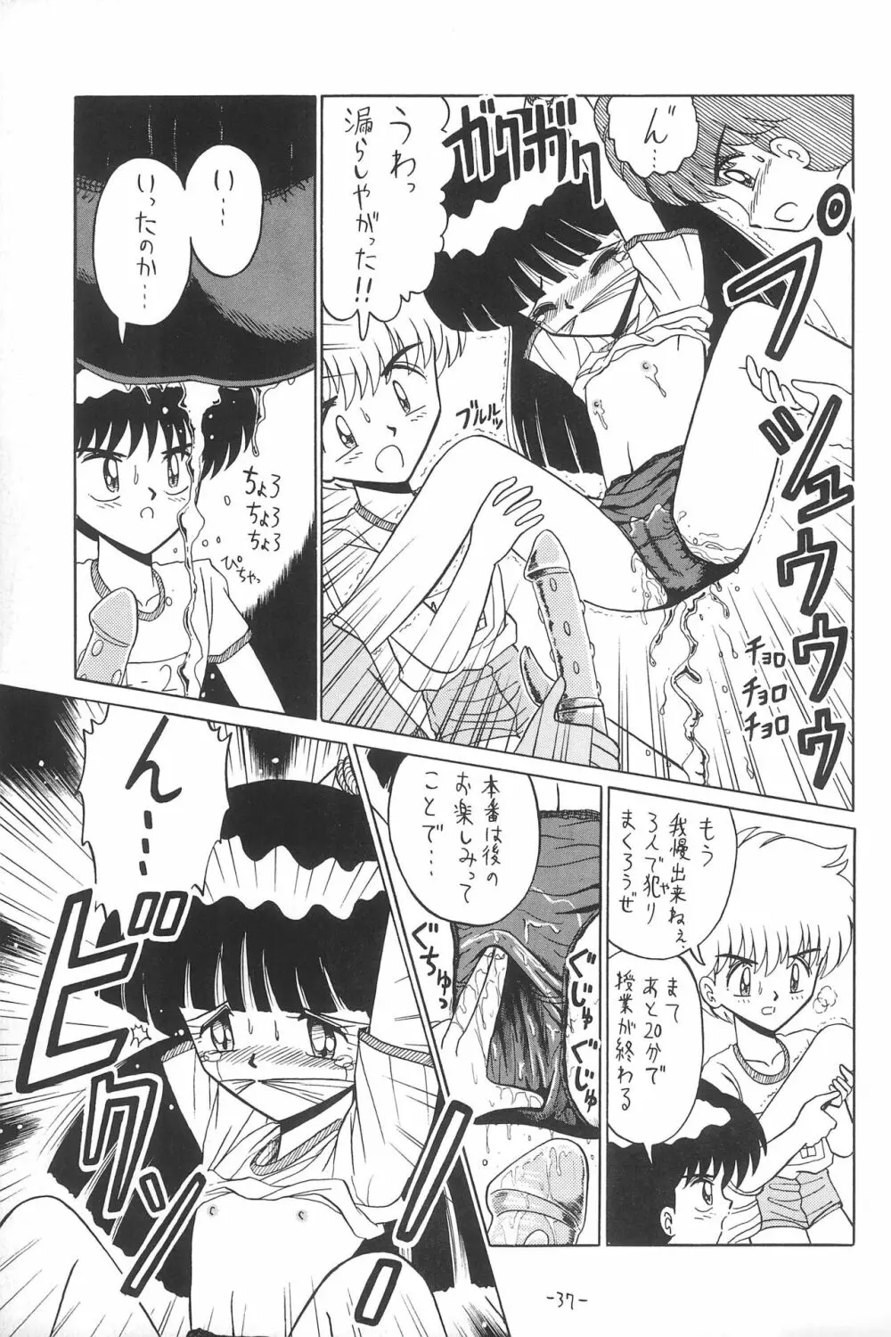 ひとスジ縄 SPECIAL るりるり? 総集編完全版 - page37