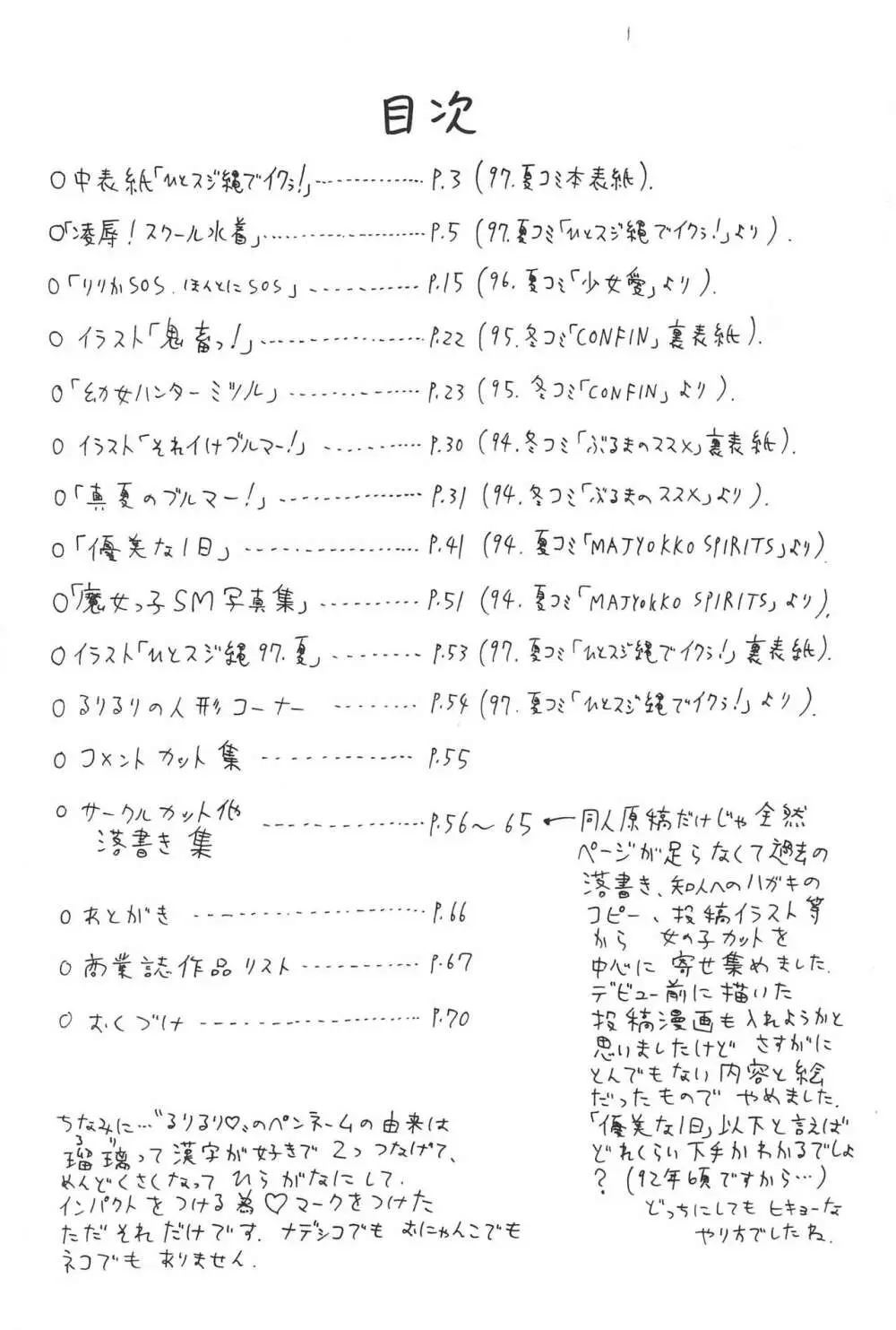 ひとスジ縄 SPECIAL るりるり? 総集編完全版 - page4