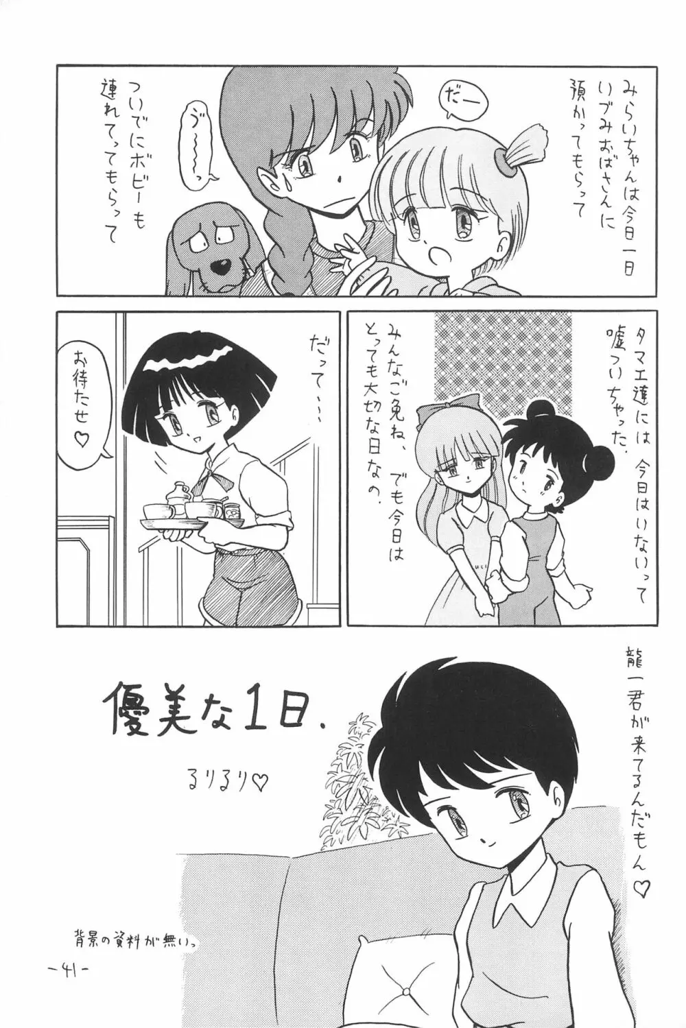 ひとスジ縄 SPECIAL るりるり? 総集編完全版 - page41