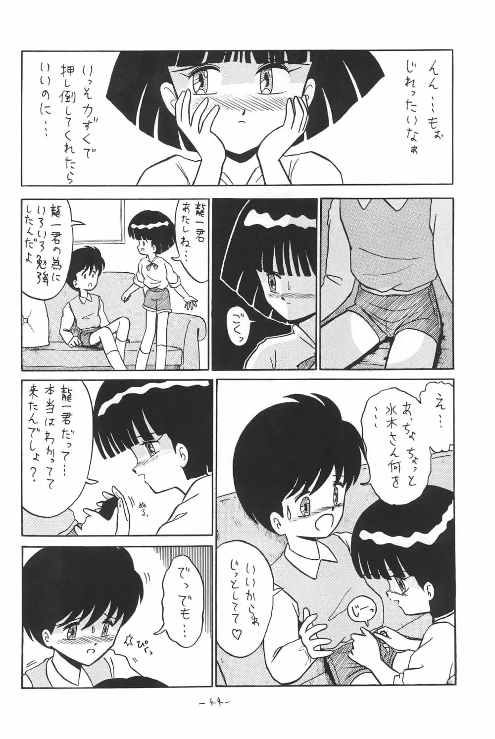 ひとスジ縄 SPECIAL るりるり? 総集編完全版 - page44