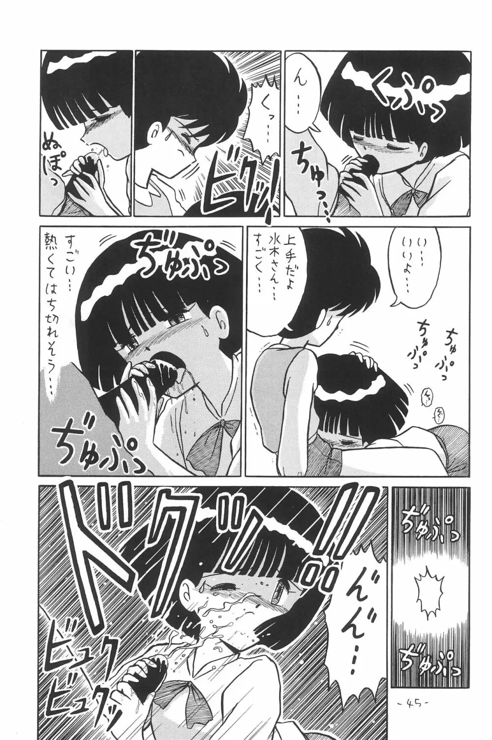 ひとスジ縄 SPECIAL るりるり? 総集編完全版 - page45