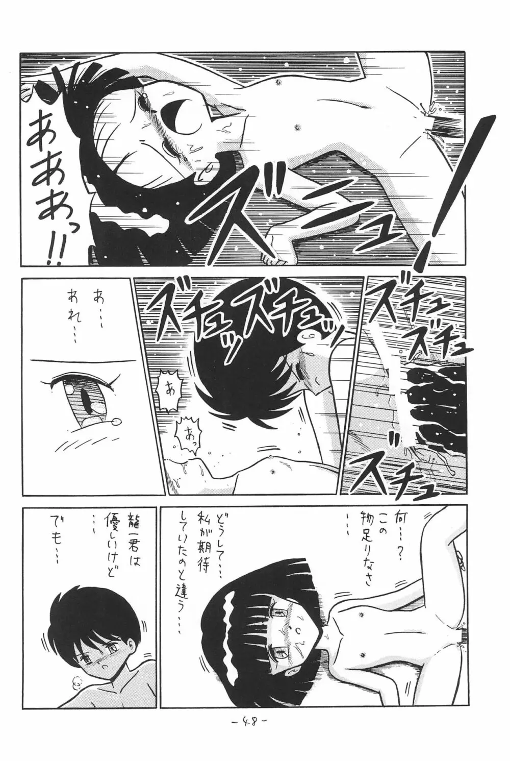 ひとスジ縄 SPECIAL るりるり? 総集編完全版 - page48