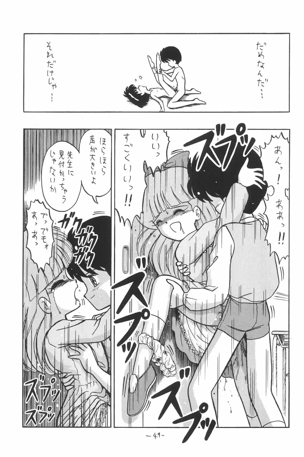 ひとスジ縄 SPECIAL るりるり? 総集編完全版 - page49