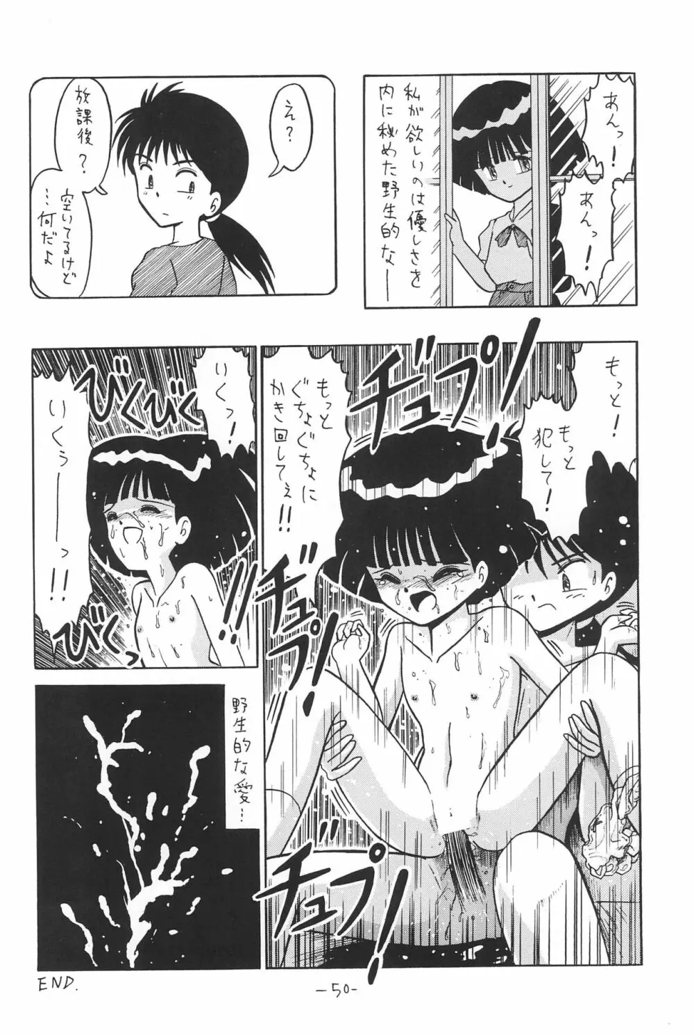 ひとスジ縄 SPECIAL るりるり? 総集編完全版 - page50