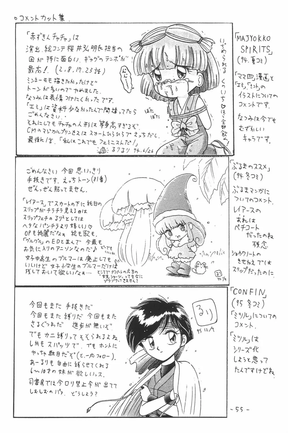 ひとスジ縄 SPECIAL るりるり? 総集編完全版 - page55