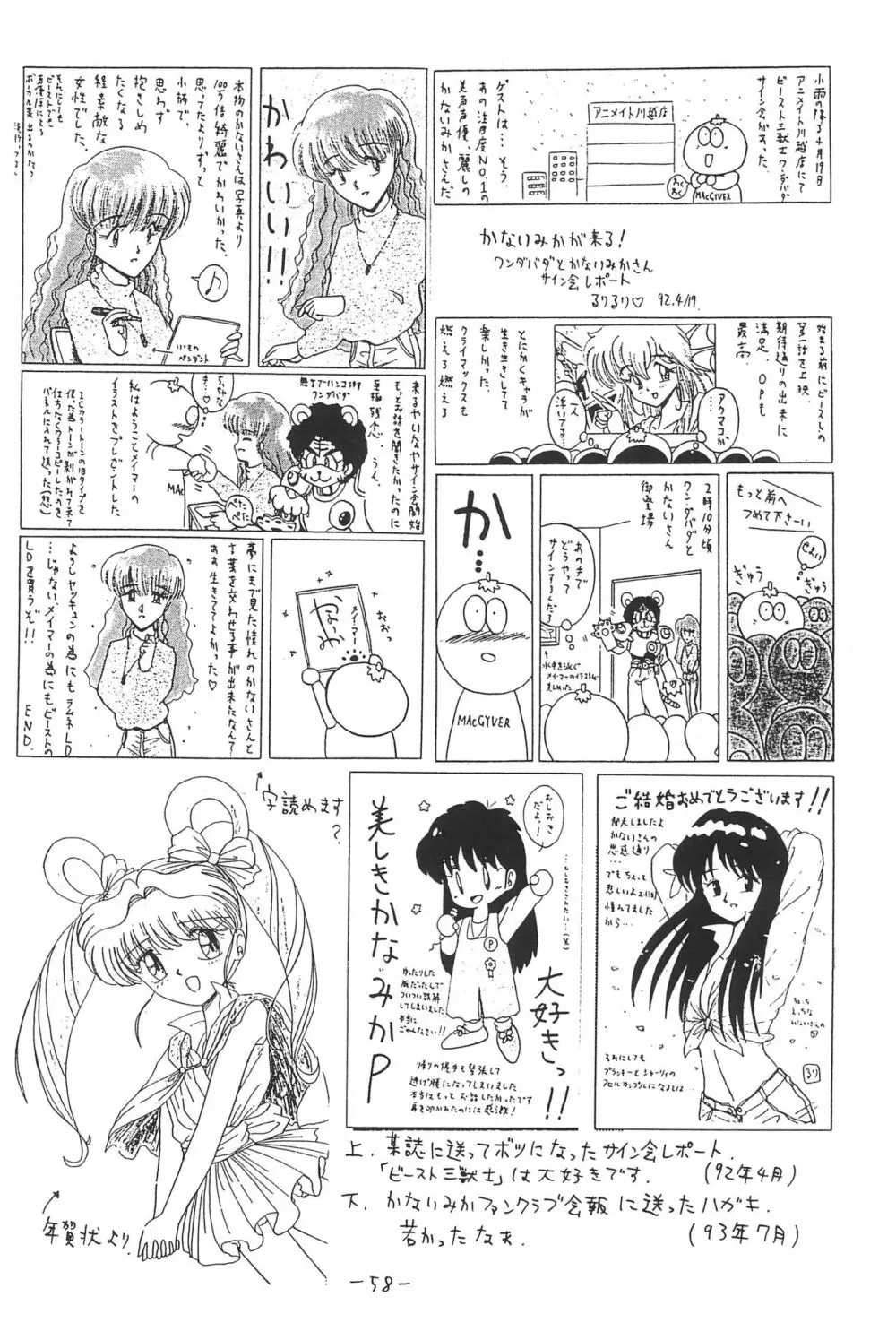 ひとスジ縄 SPECIAL るりるり? 総集編完全版 - page58