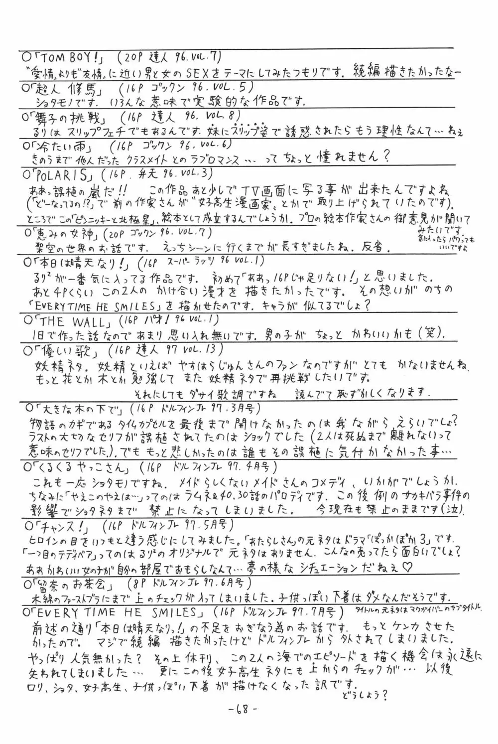 ひとスジ縄 SPECIAL るりるり? 総集編完全版 - page68