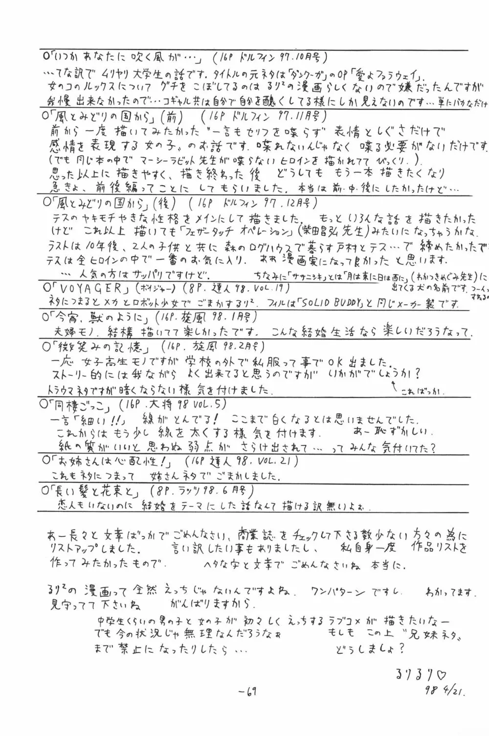 ひとスジ縄 SPECIAL るりるり? 総集編完全版 - page69