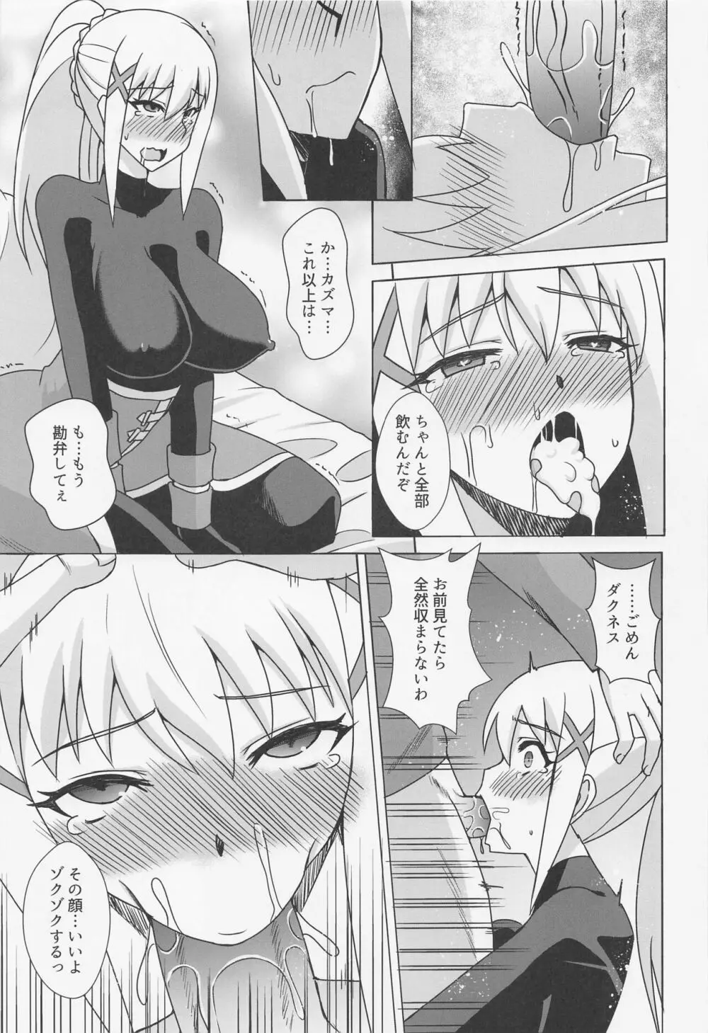 ダクネスのお口オナホ自由に使い放題♥ - page14