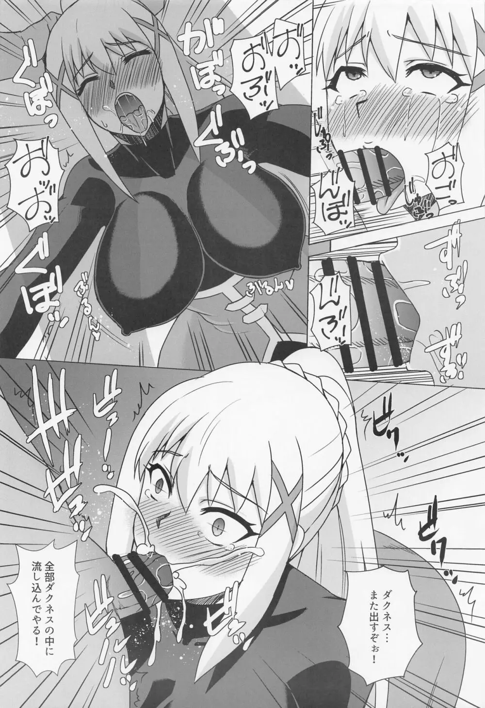 ダクネスのお口オナホ自由に使い放題♥ - page15