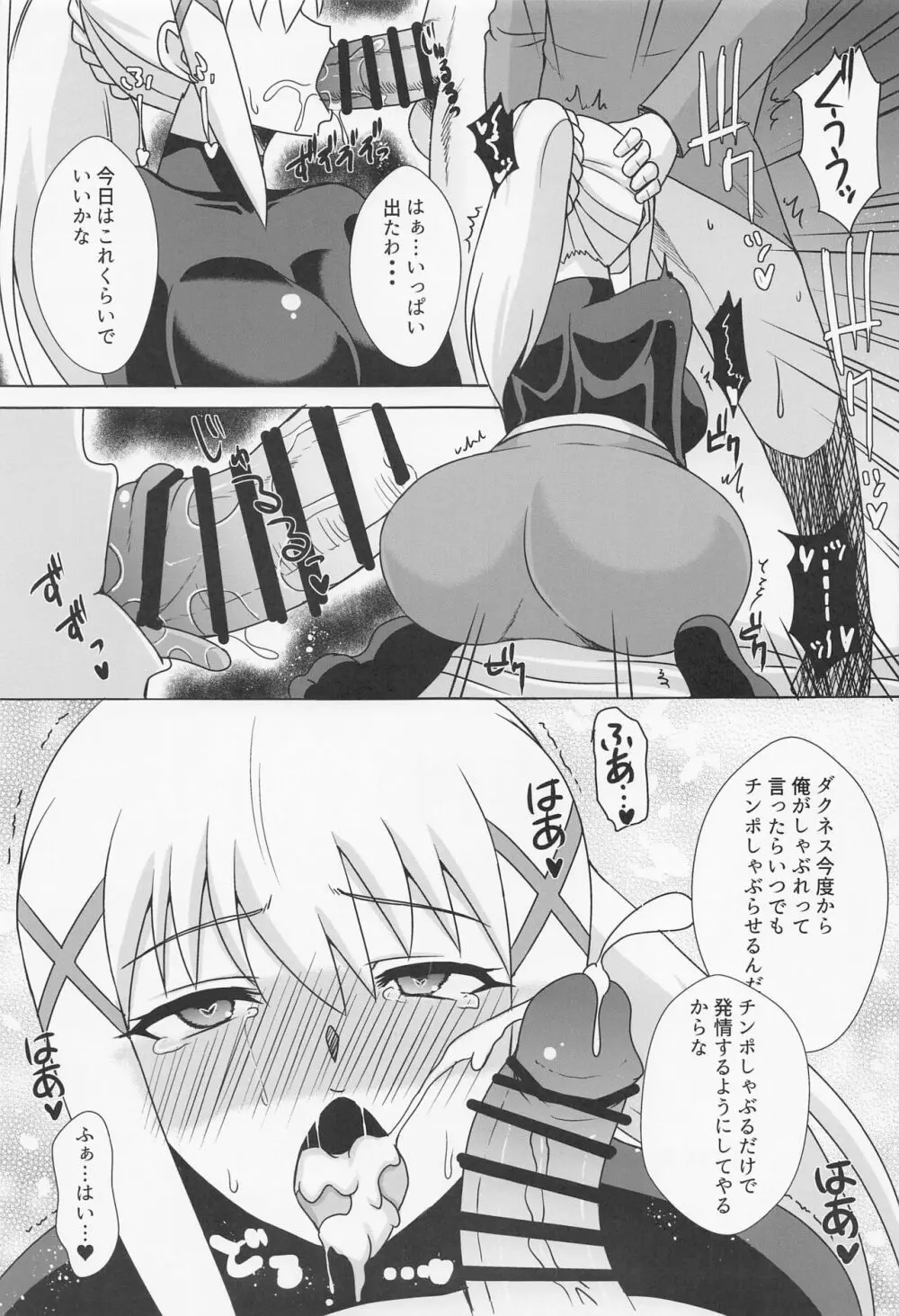 ダクネスのお口オナホ自由に使い放題♥ - page16