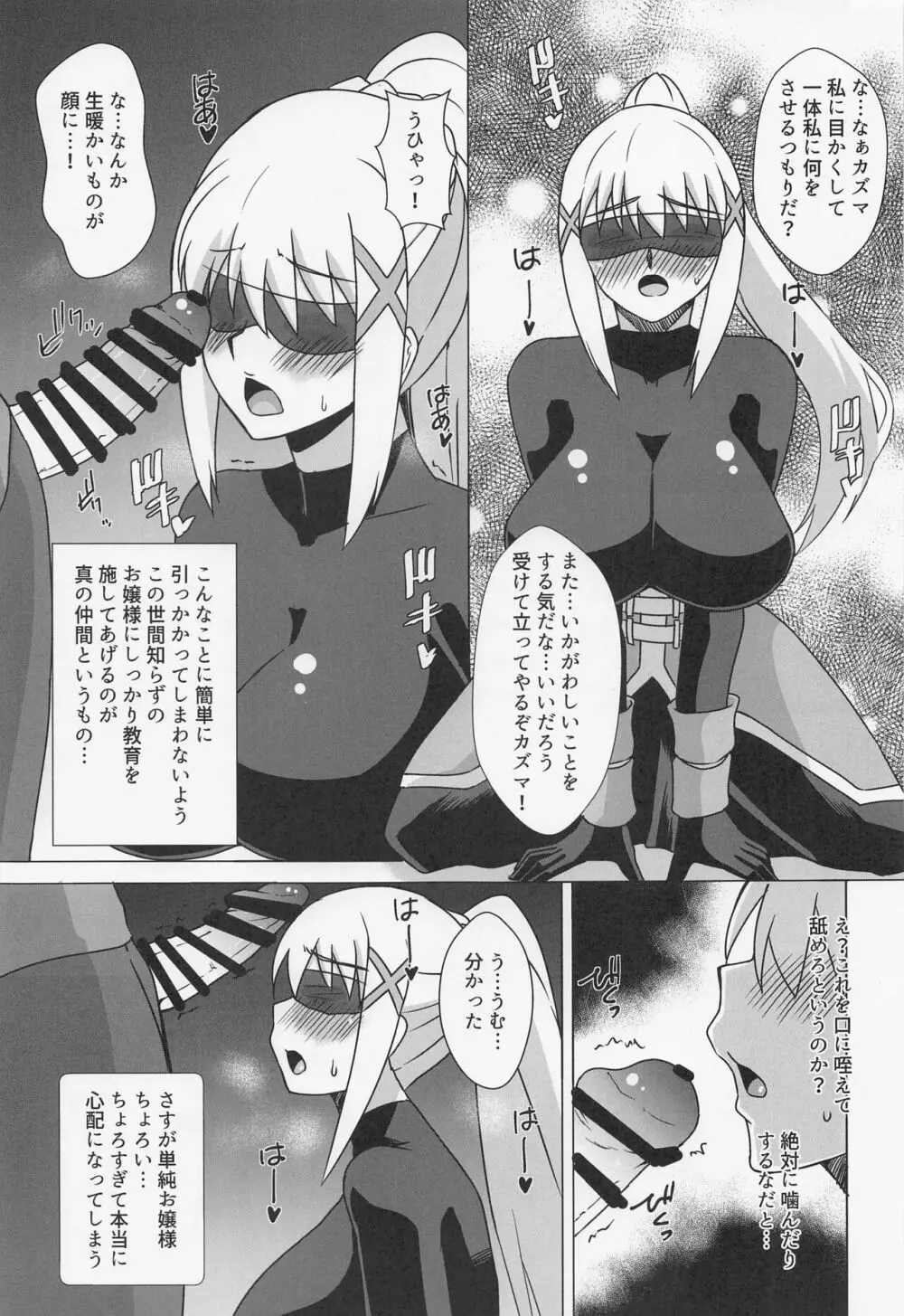 ダクネスのお口オナホ自由に使い放題♥ - page2