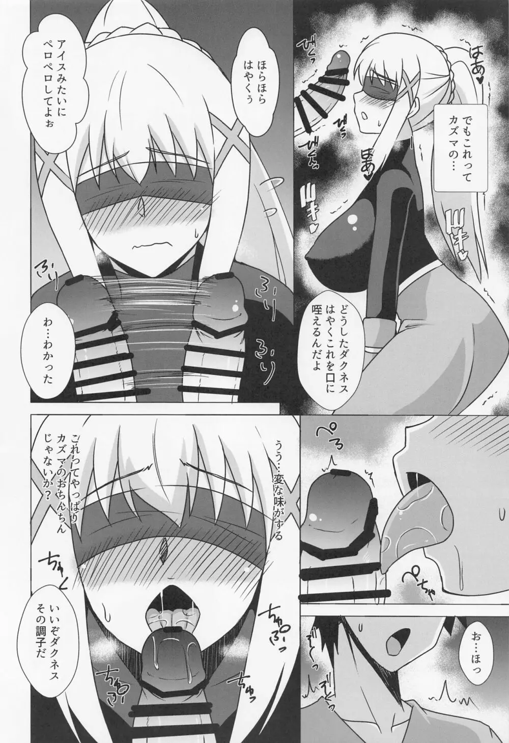 ダクネスのお口オナホ自由に使い放題♥ - page3