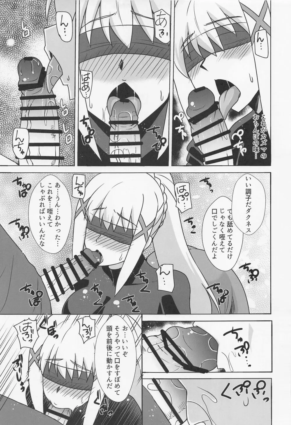 ダクネスのお口オナホ自由に使い放題♥ - page4