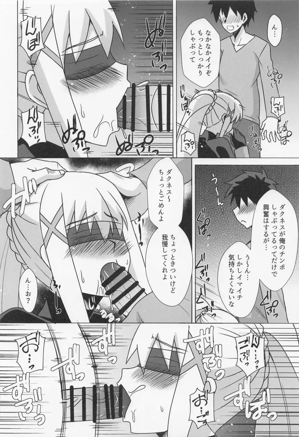 ダクネスのお口オナホ自由に使い放題♥ - page5