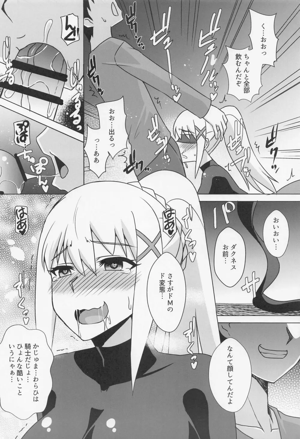 ダクネスのお口オナホ自由に使い放題♥ - page7