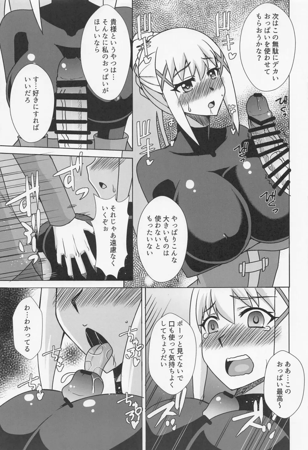 ダクネスのお口オナホ自由に使い放題♥ - page8