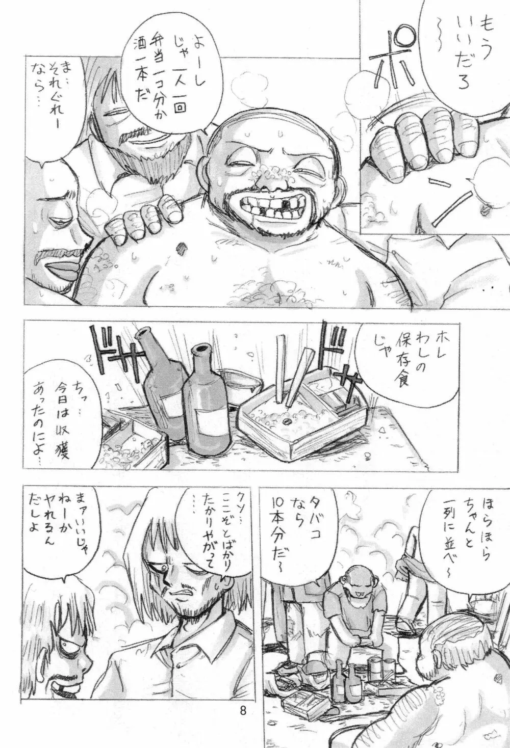 お遊戯会 伍ノ章 - page10