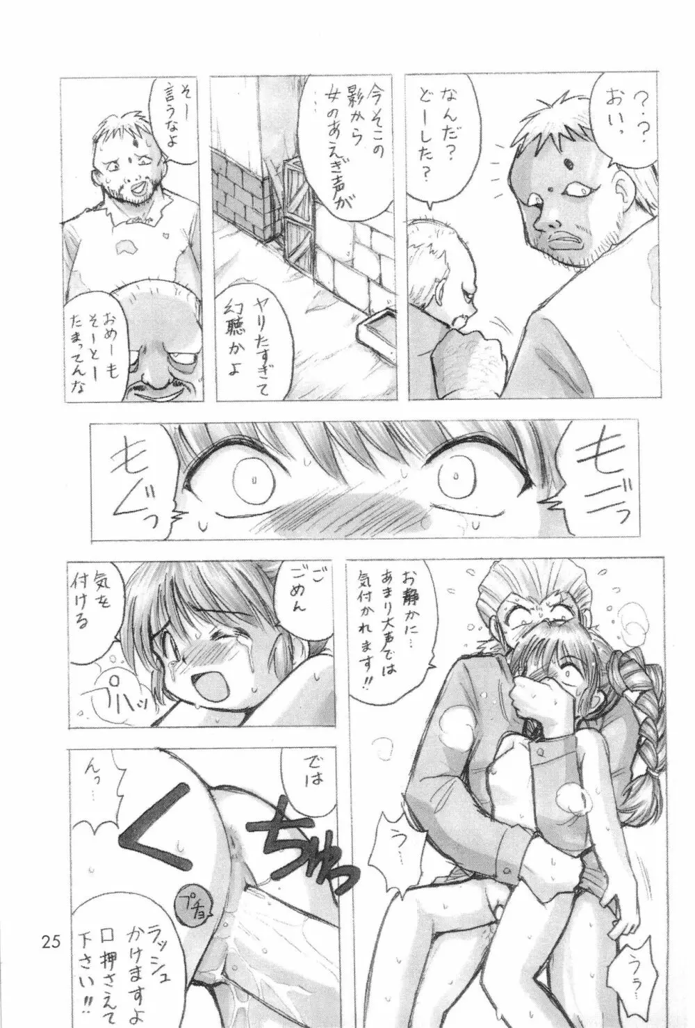 お遊戯会 伍ノ章 - page27