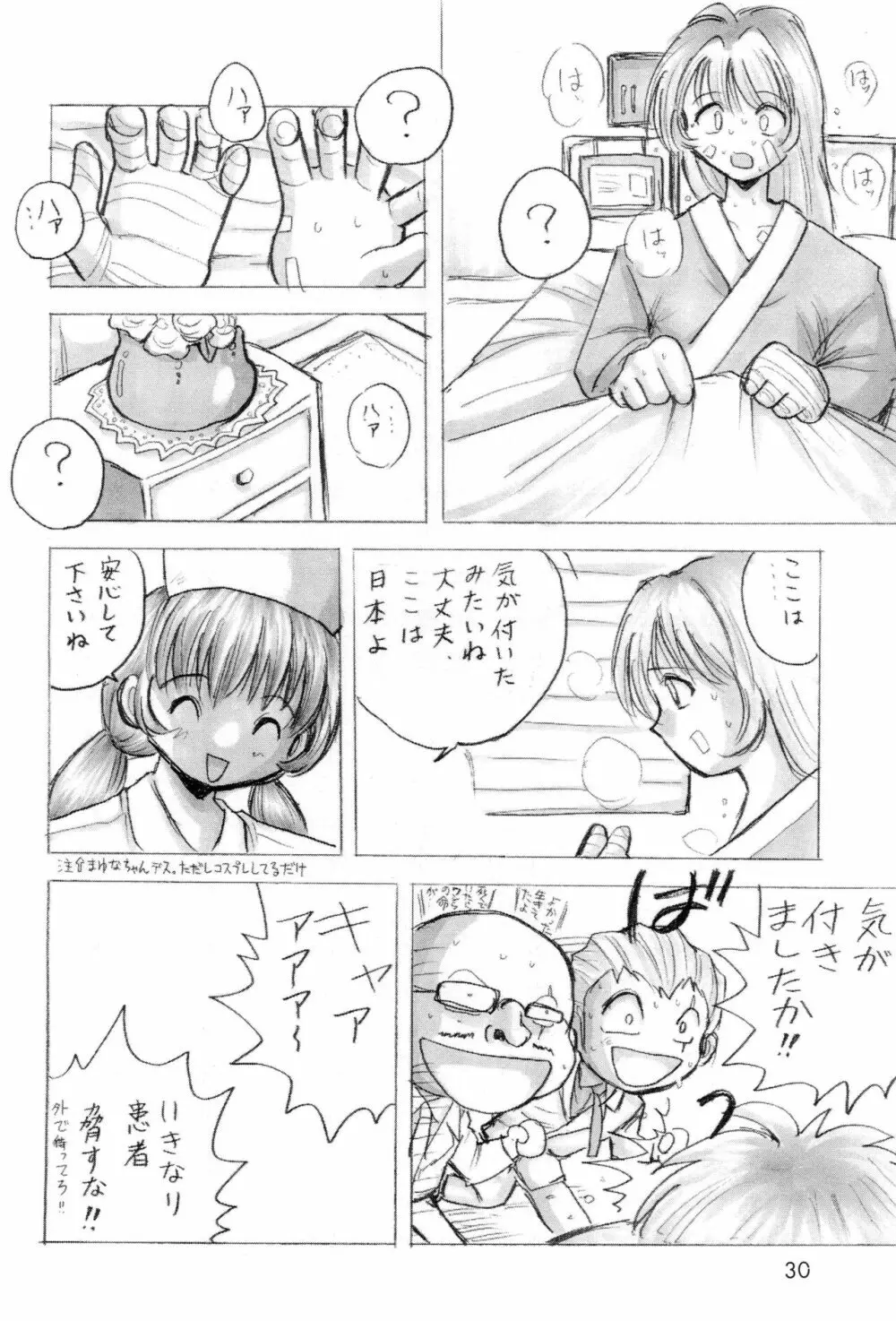 お遊戯会 伍ノ章 - page32