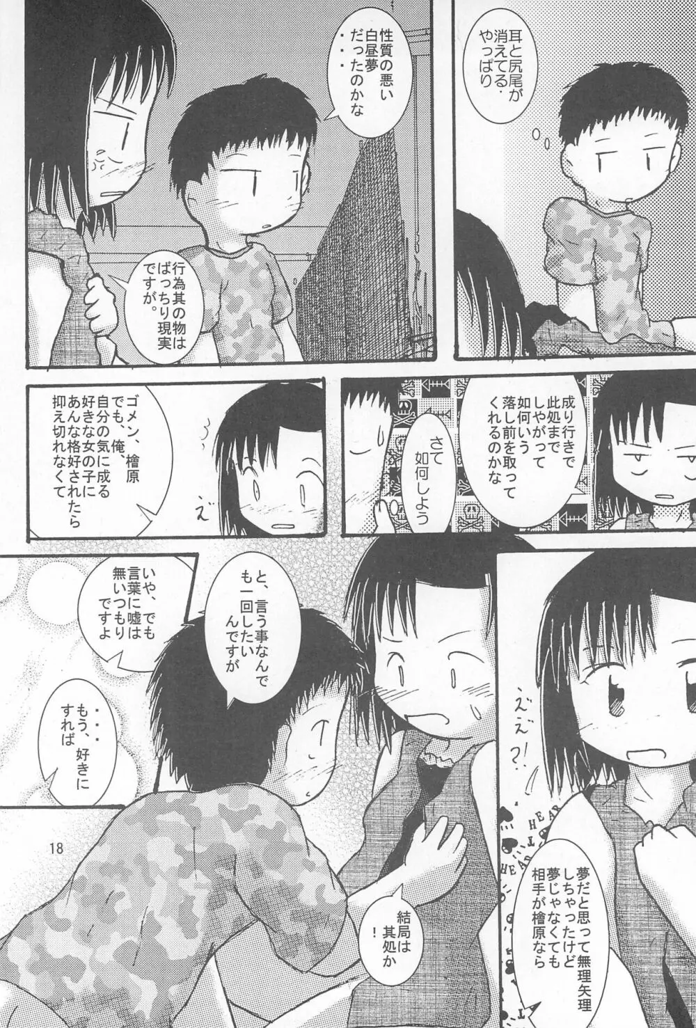 猫耳閑話 其の二 - page18