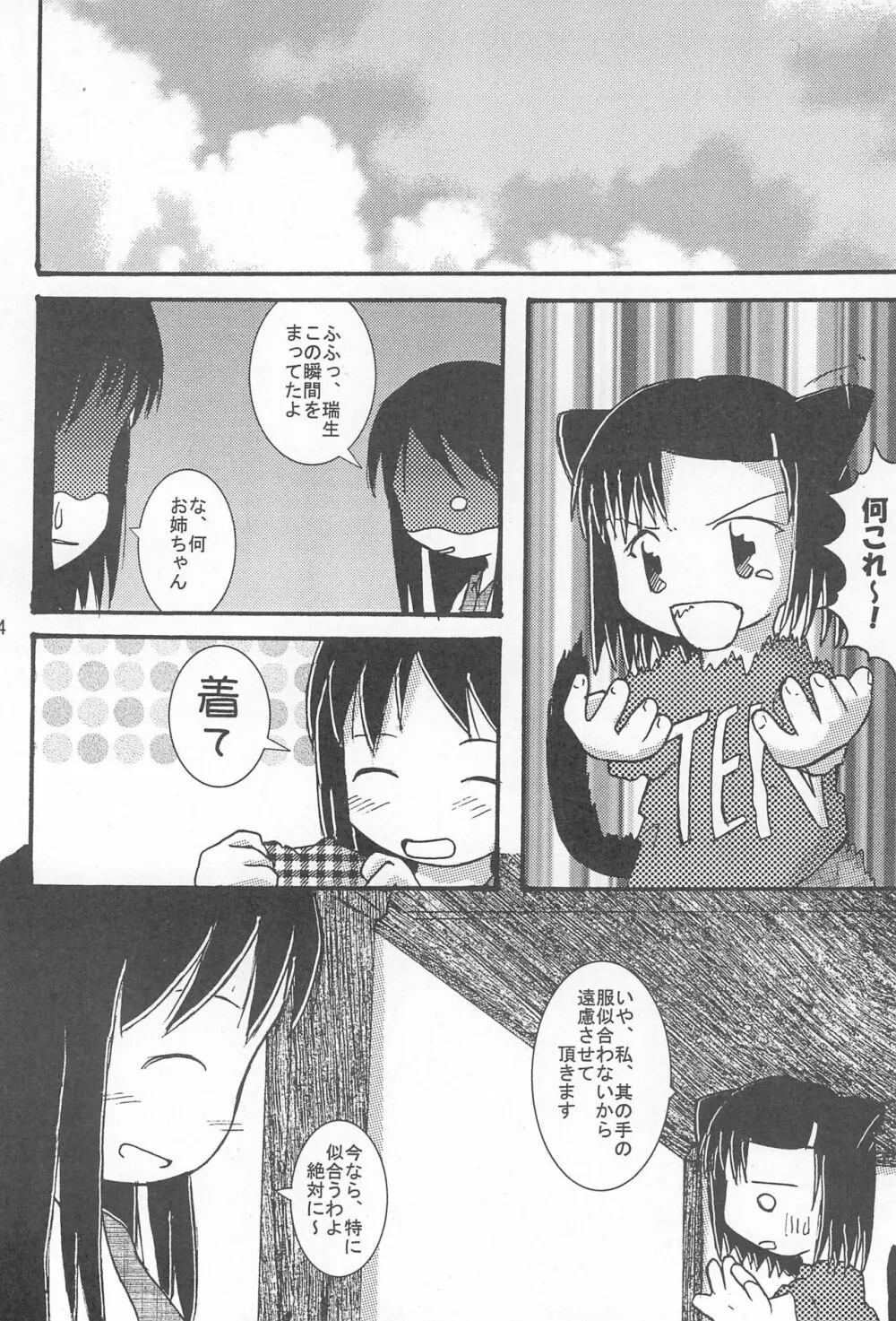 猫耳閑話 其の二 - page4