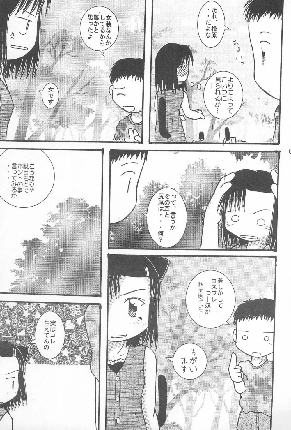 猫耳閑話 其の二 - page9