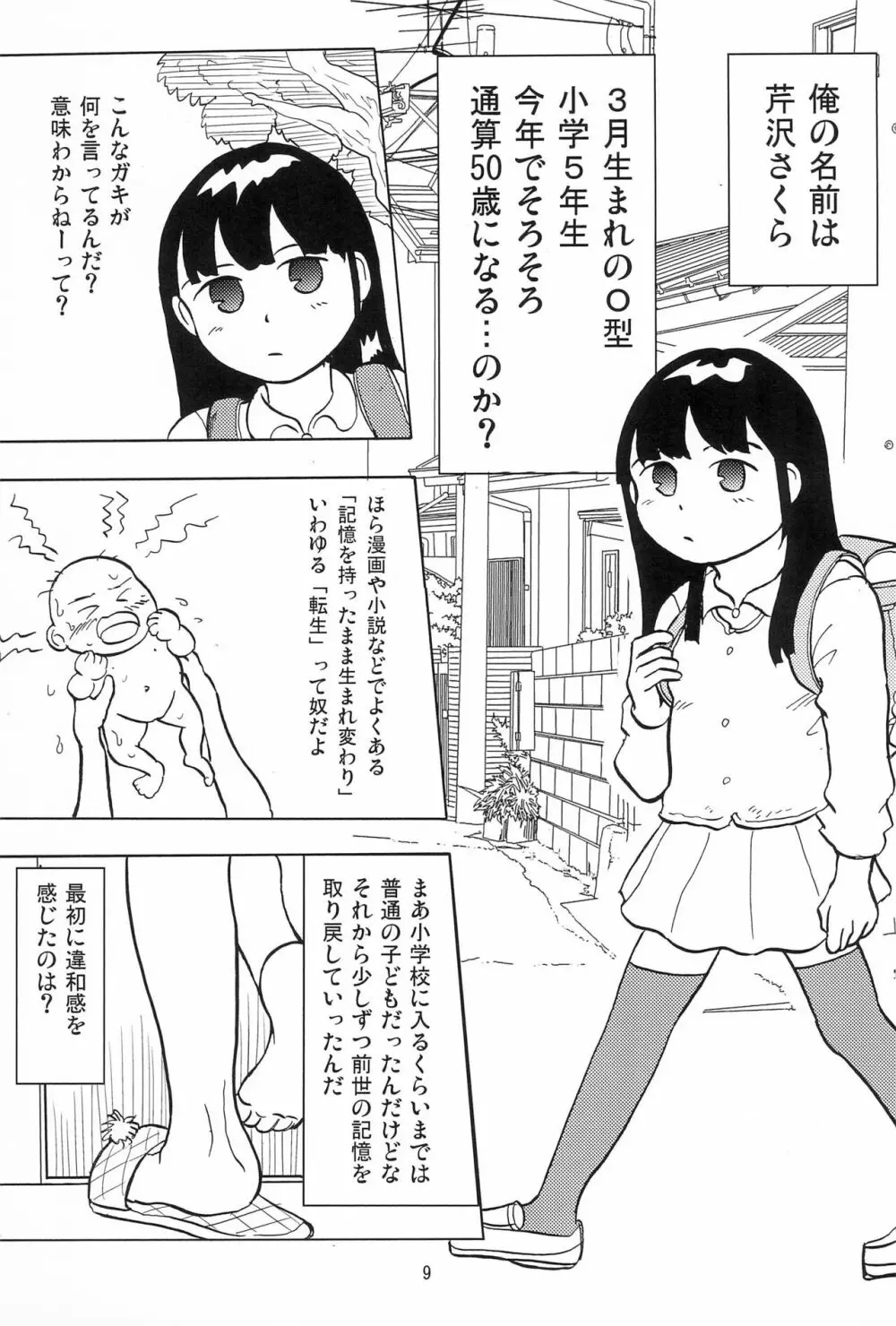 女子小学生日記1 - page11