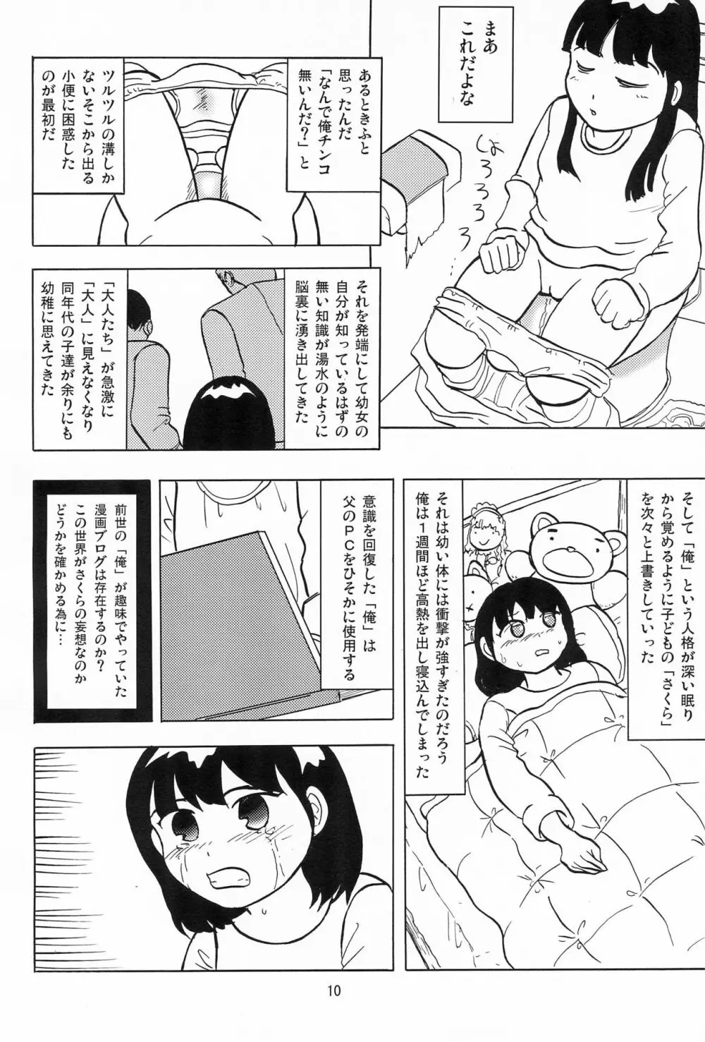 女子小学生日記1 - page12