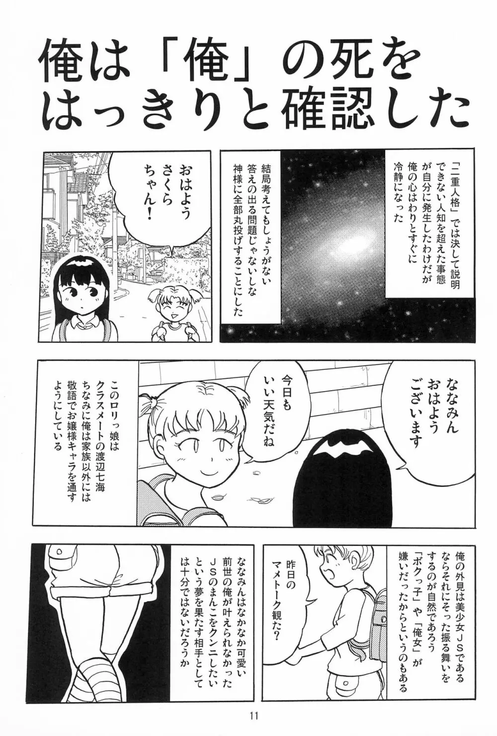 女子小学生日記1 - page13