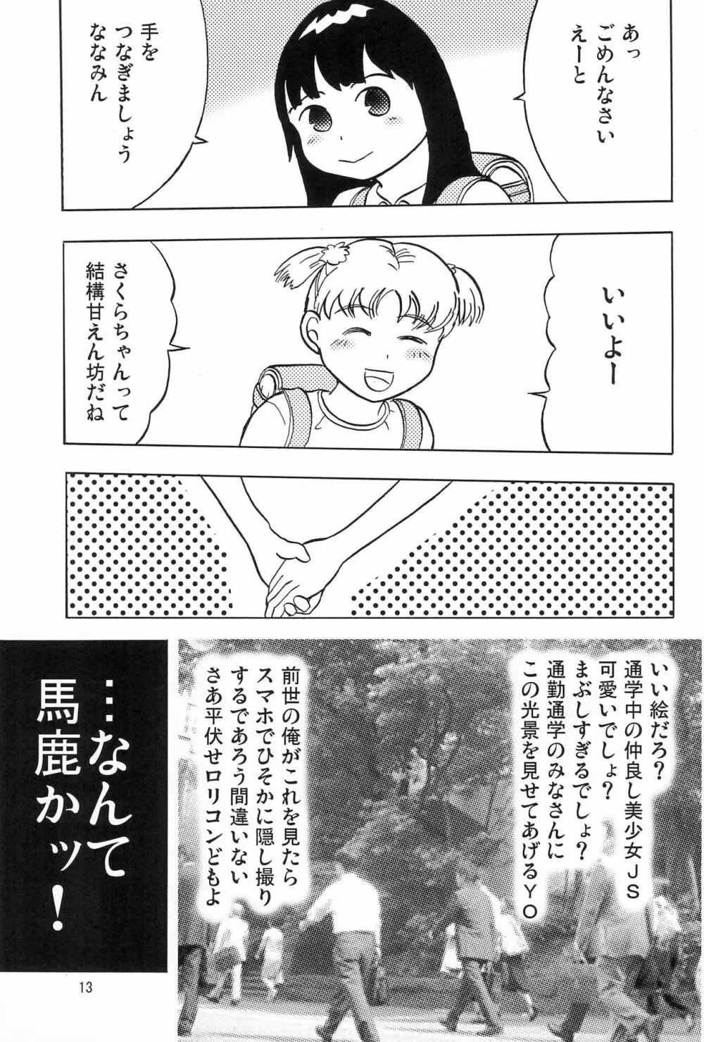 女子小学生日記1 - page15