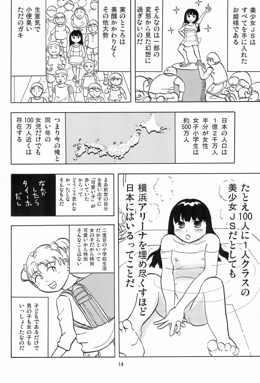 女子小学生日記1 - page16