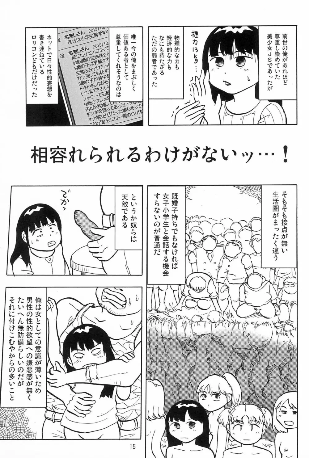 女子小学生日記1 - page17