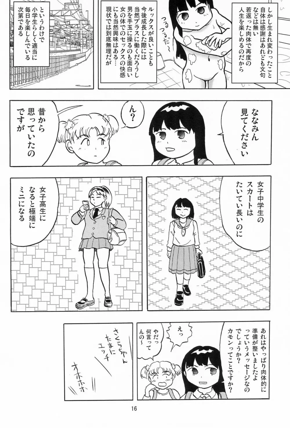 女子小学生日記1 - page18