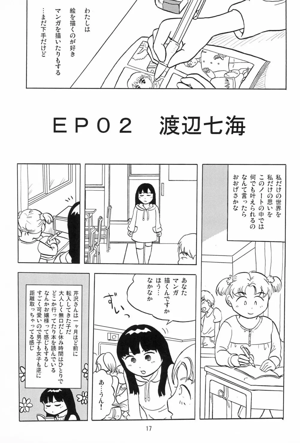 女子小学生日記1 - page19