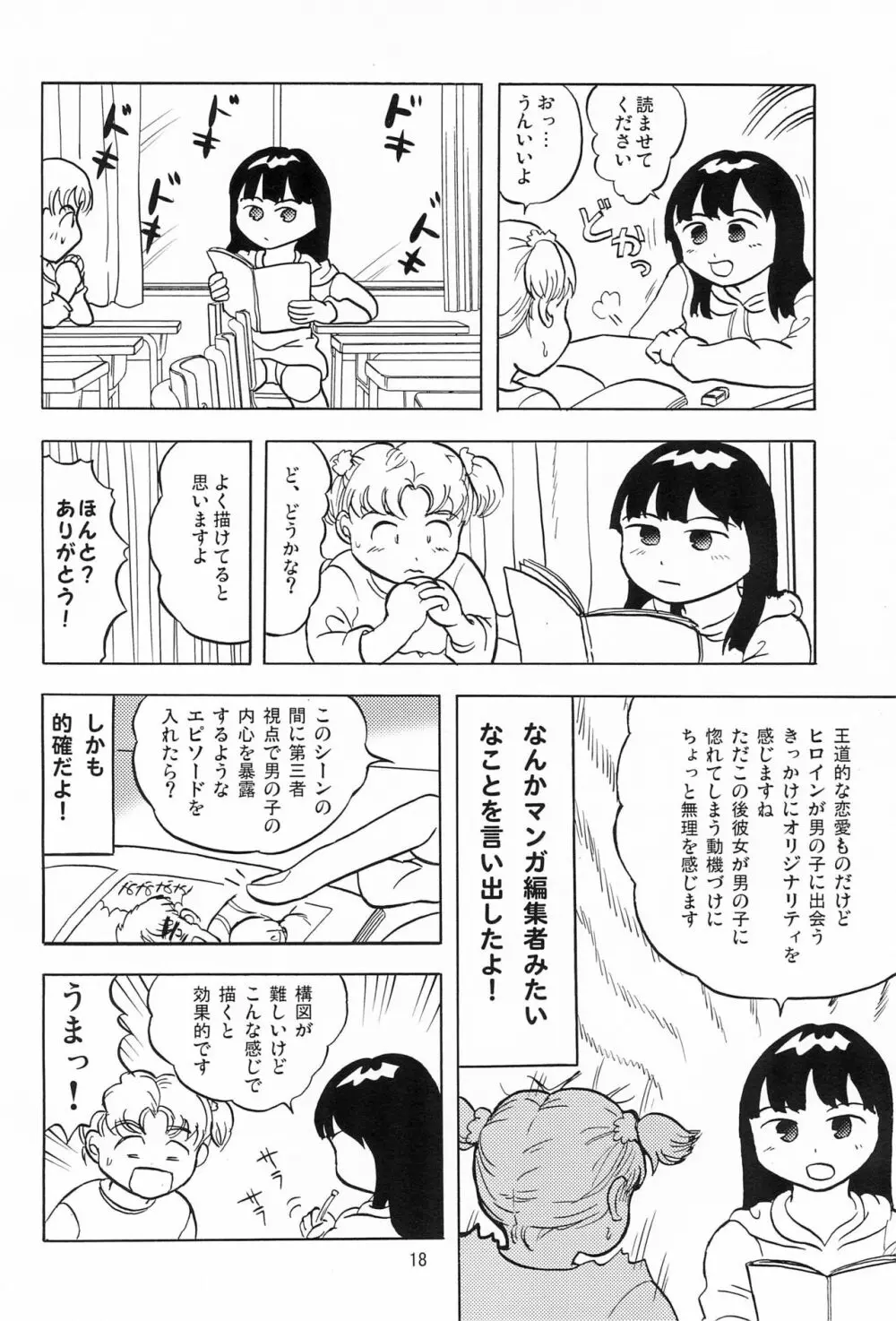 女子小学生日記1 - page20