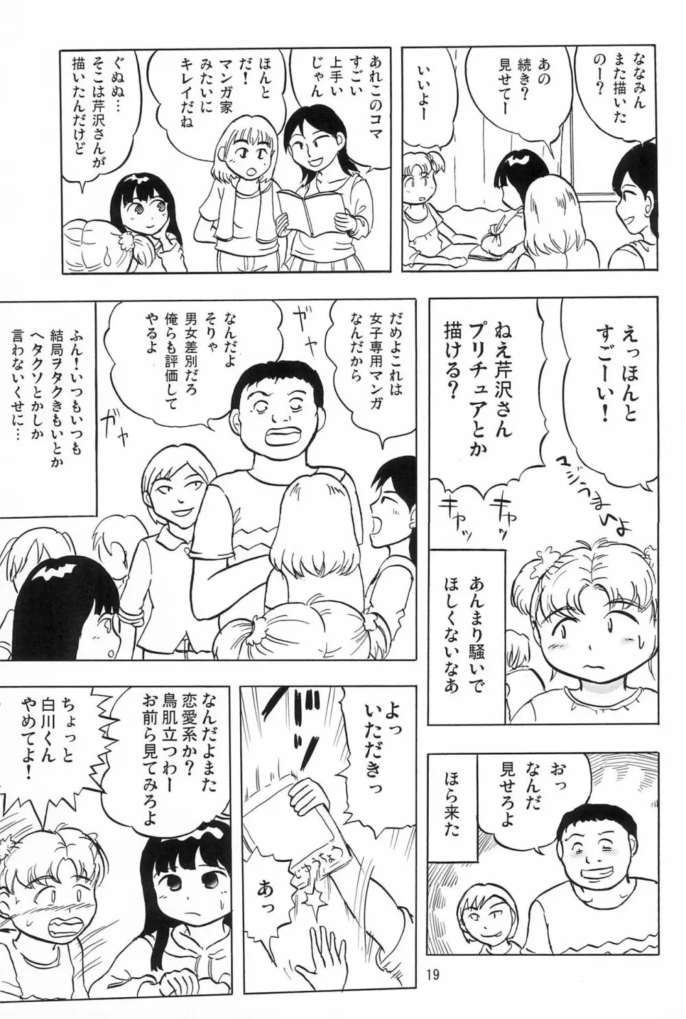 女子小学生日記1 - page21