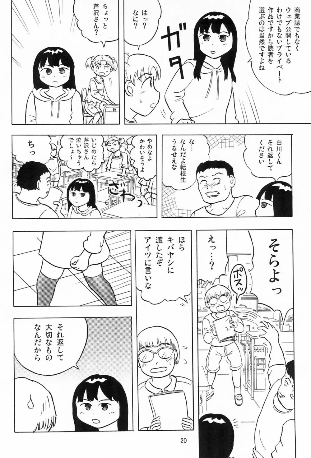 女子小学生日記1 - page22