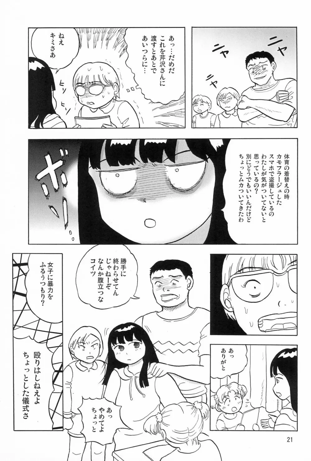 女子小学生日記1 - page23