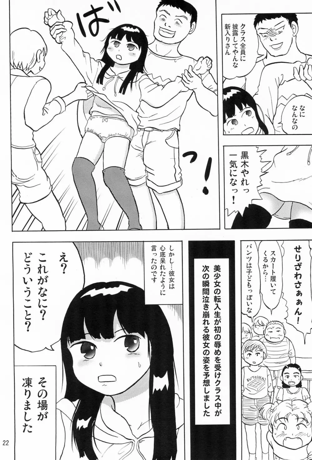 女子小学生日記1 - page24