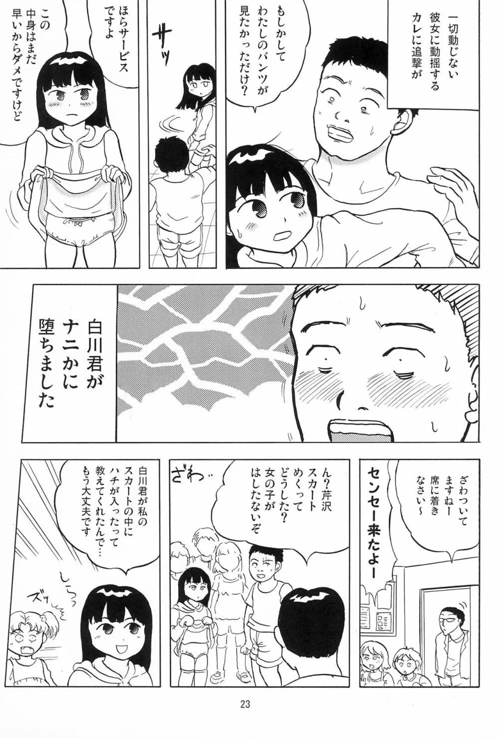 女子小学生日記1 - page25